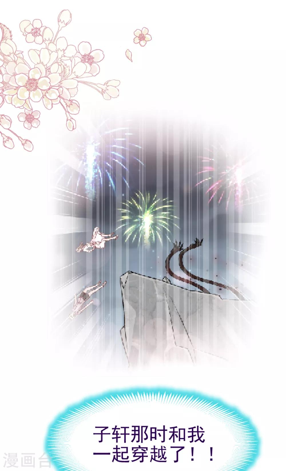 天下第一宠韩漫全集-第47话 神女被劫无删减无遮挡章节图片 