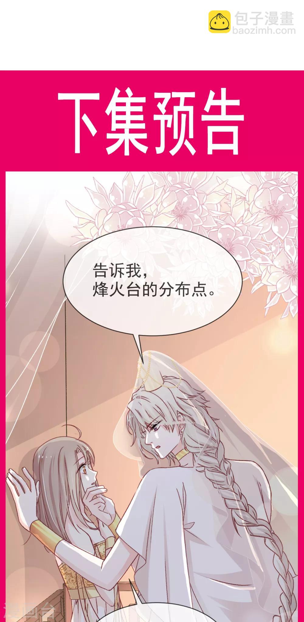 天下第一宠韩漫全集-第47话 神女被劫无删减无遮挡章节图片 