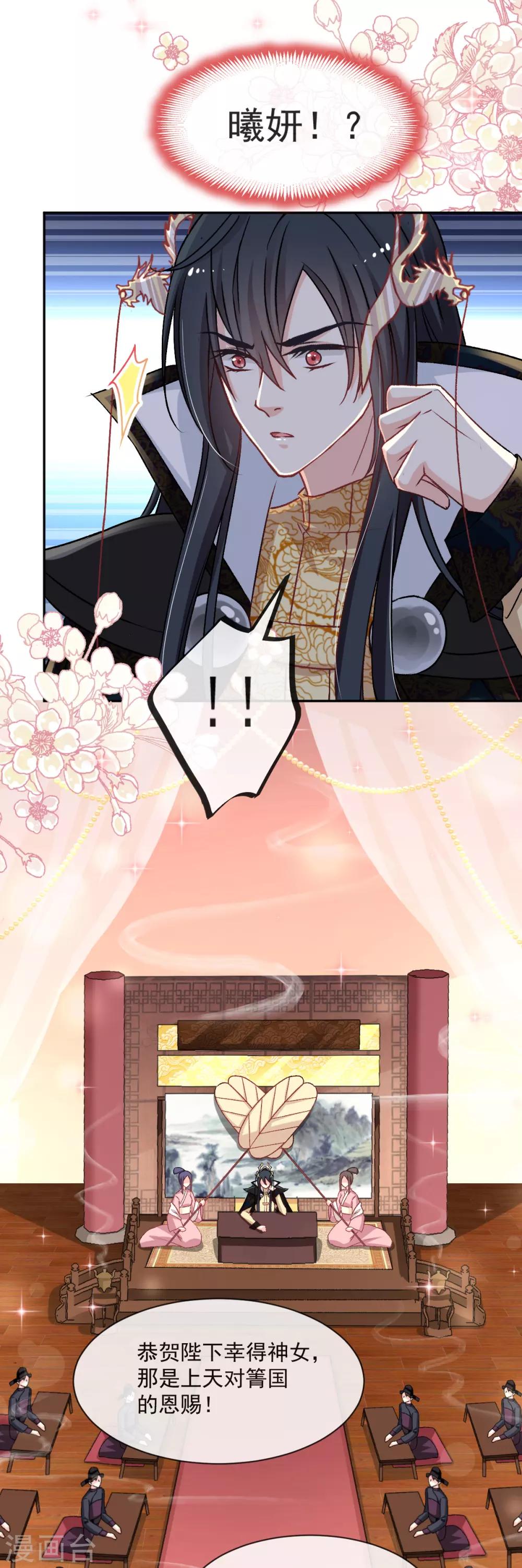 天下第一宠韩漫全集-第47话 神女被劫无删减无遮挡章节图片 