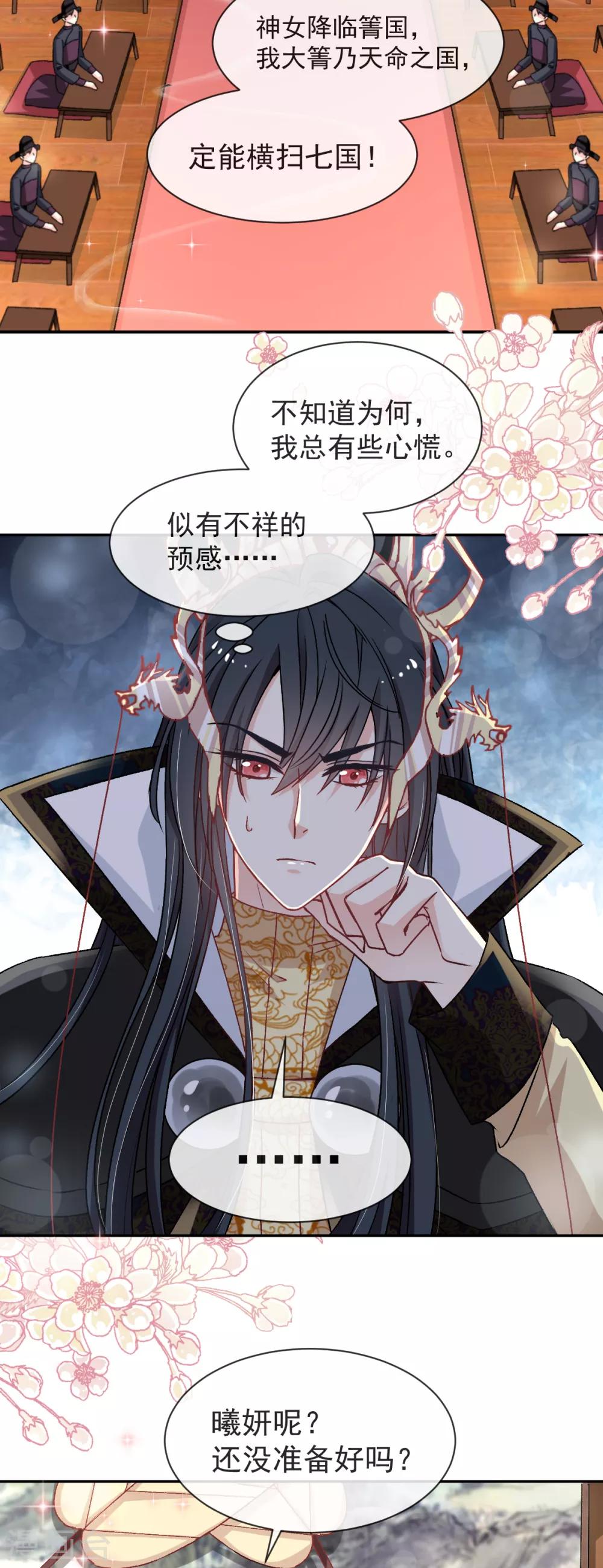天下第一宠韩漫全集-第47话 神女被劫无删减无遮挡章节图片 