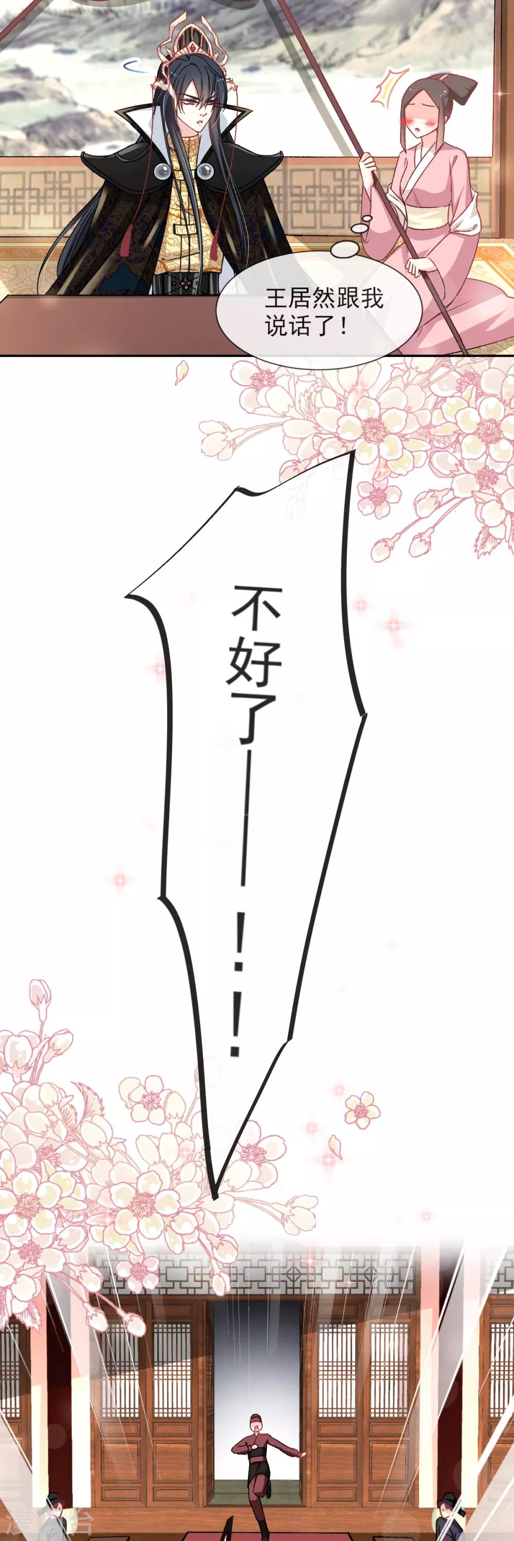 天下第一宠韩漫全集-第47话 神女被劫无删减无遮挡章节图片 