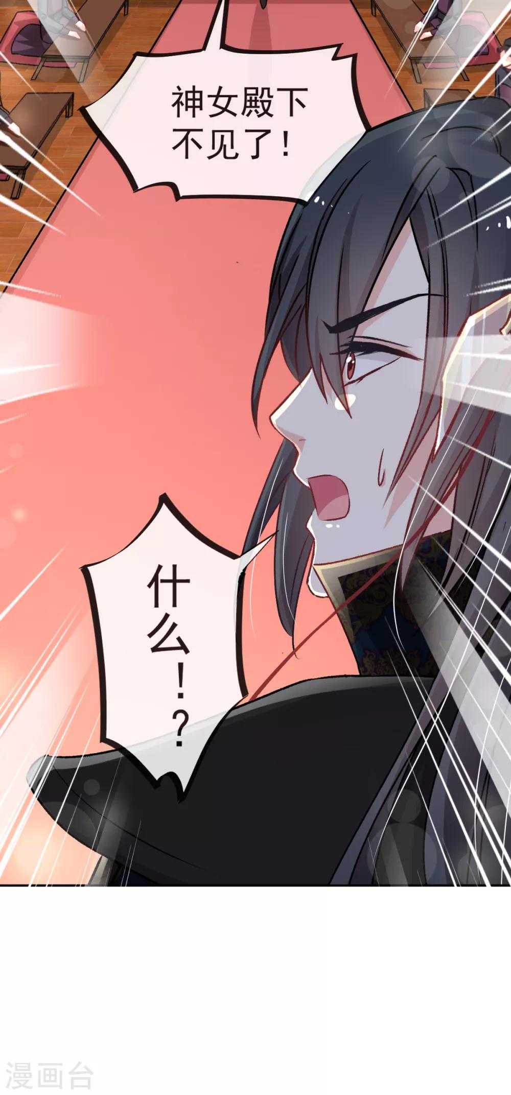 天下第一宠韩漫全集-第47话 神女被劫无删减无遮挡章节图片 