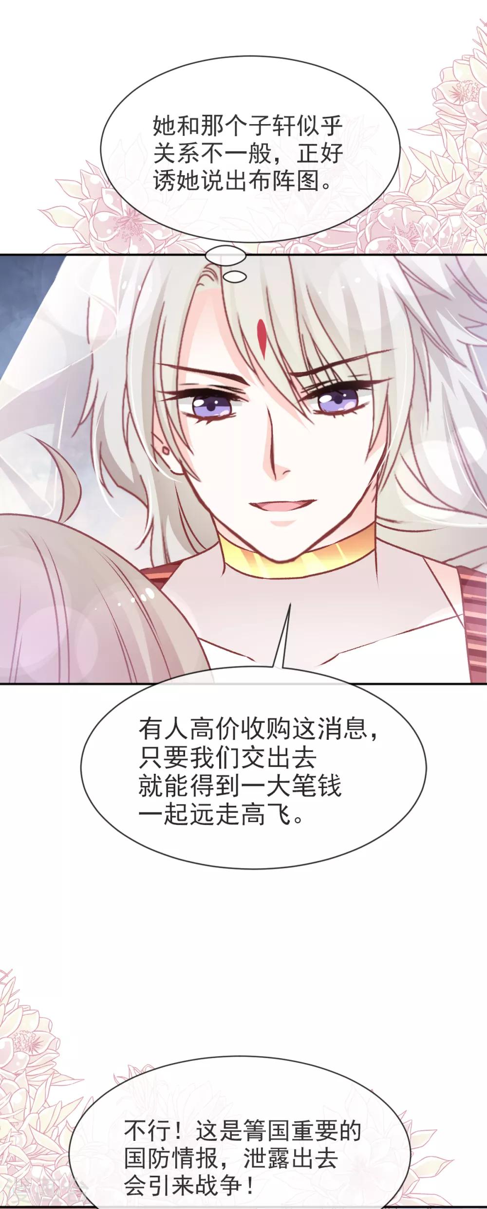 天下第一宠韩漫全集-第48话 他不是子轩无删减无遮挡章节图片 