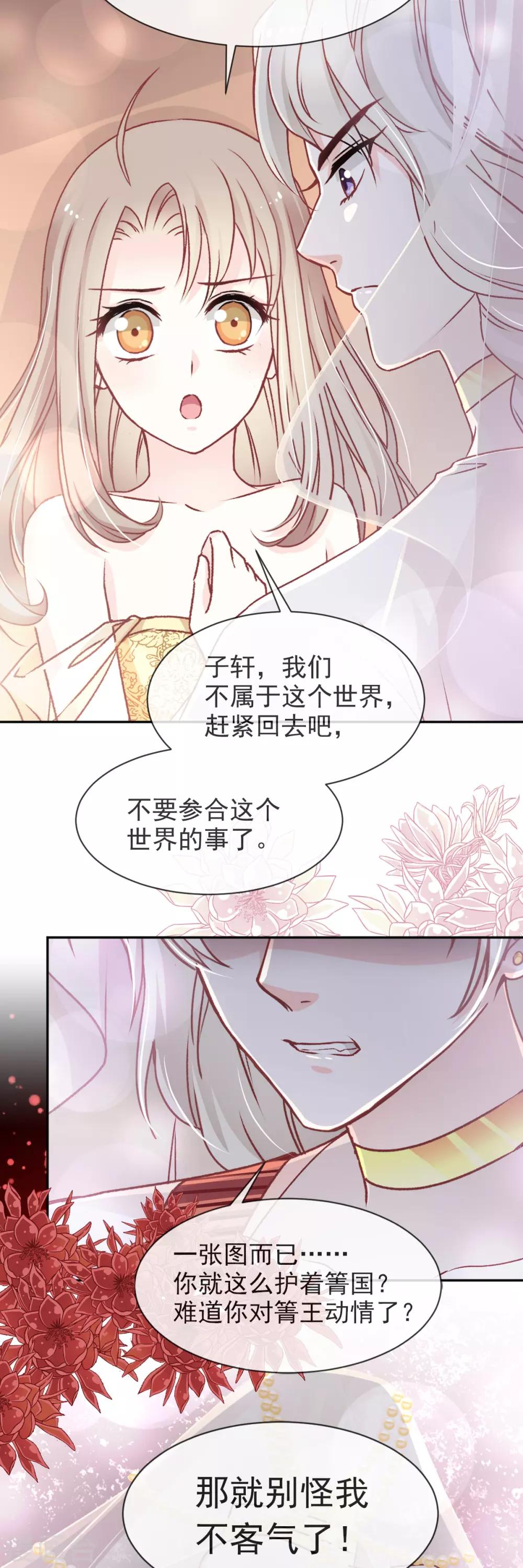 天下第一宠韩漫全集-第48话 他不是子轩无删减无遮挡章节图片 