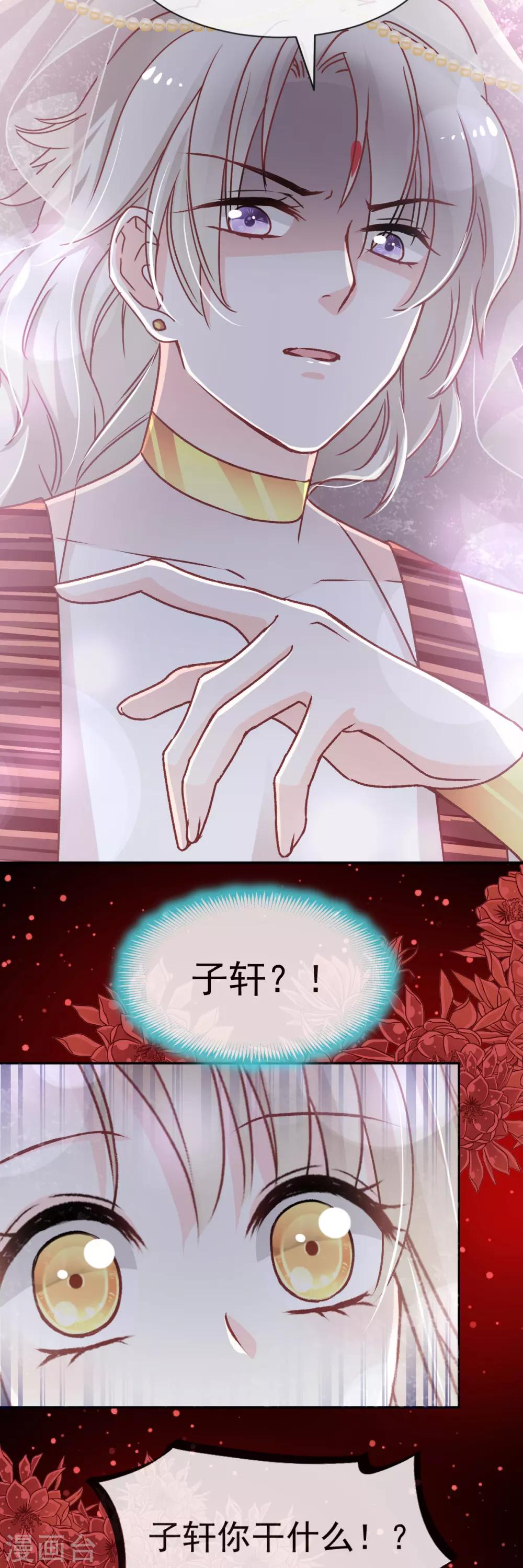 天下第一宠韩漫全集-第48话 他不是子轩无删减无遮挡章节图片 