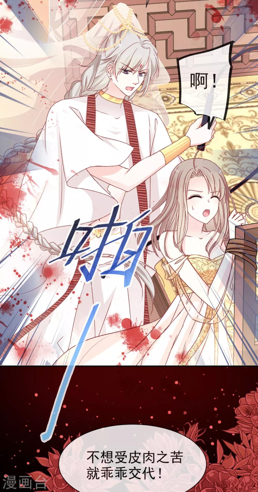 天下第一宠韩漫全集-第48话 他不是子轩无删减无遮挡章节图片 
