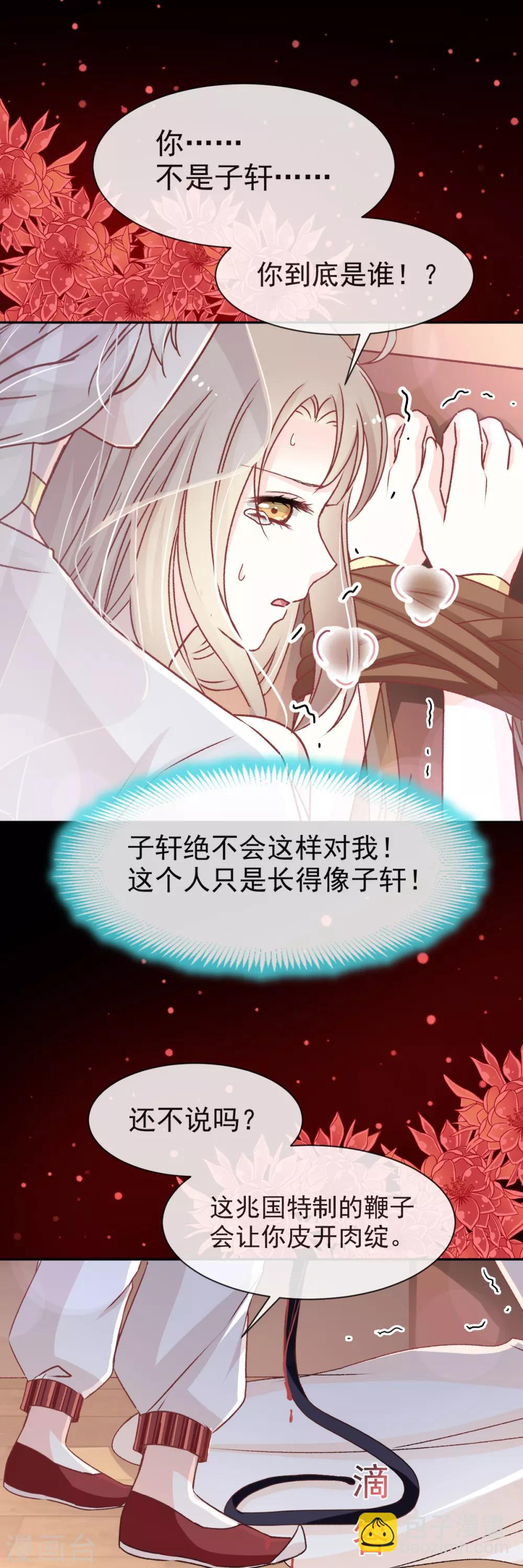 天下第一宠韩漫全集-第48话 他不是子轩无删减无遮挡章节图片 