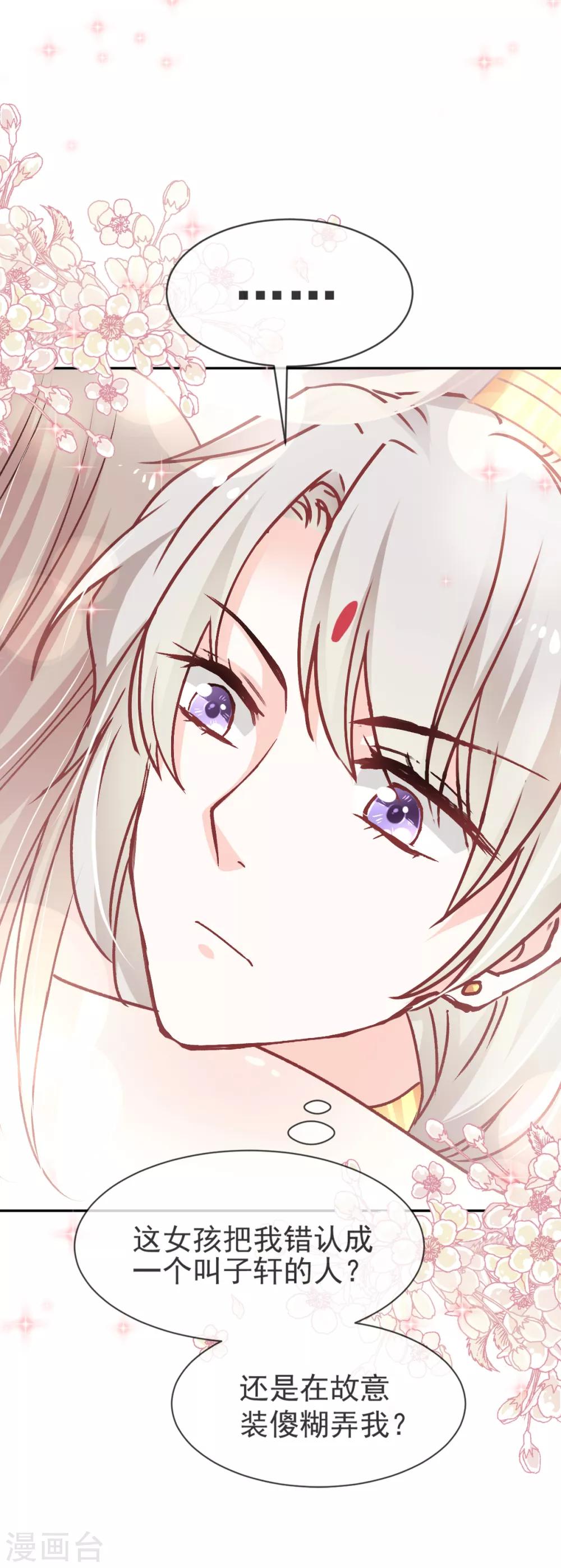 天下第一宠韩漫全集-第48话 他不是子轩无删减无遮挡章节图片 