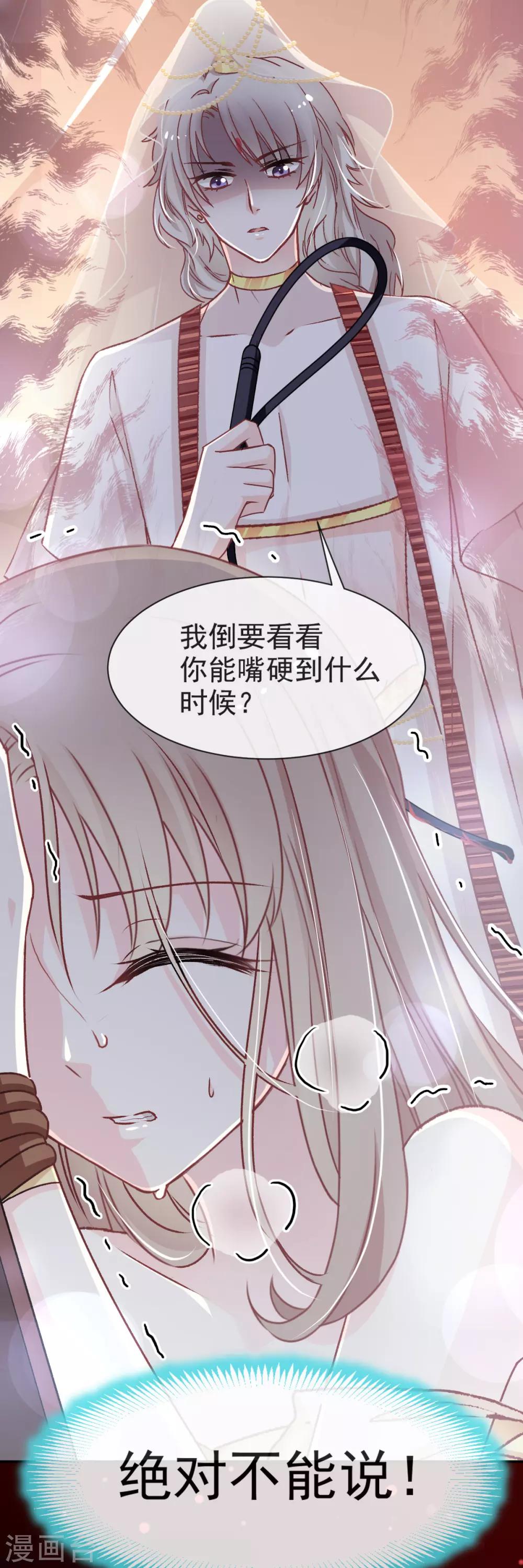 天下第一宠韩漫全集-第48话 他不是子轩无删减无遮挡章节图片 