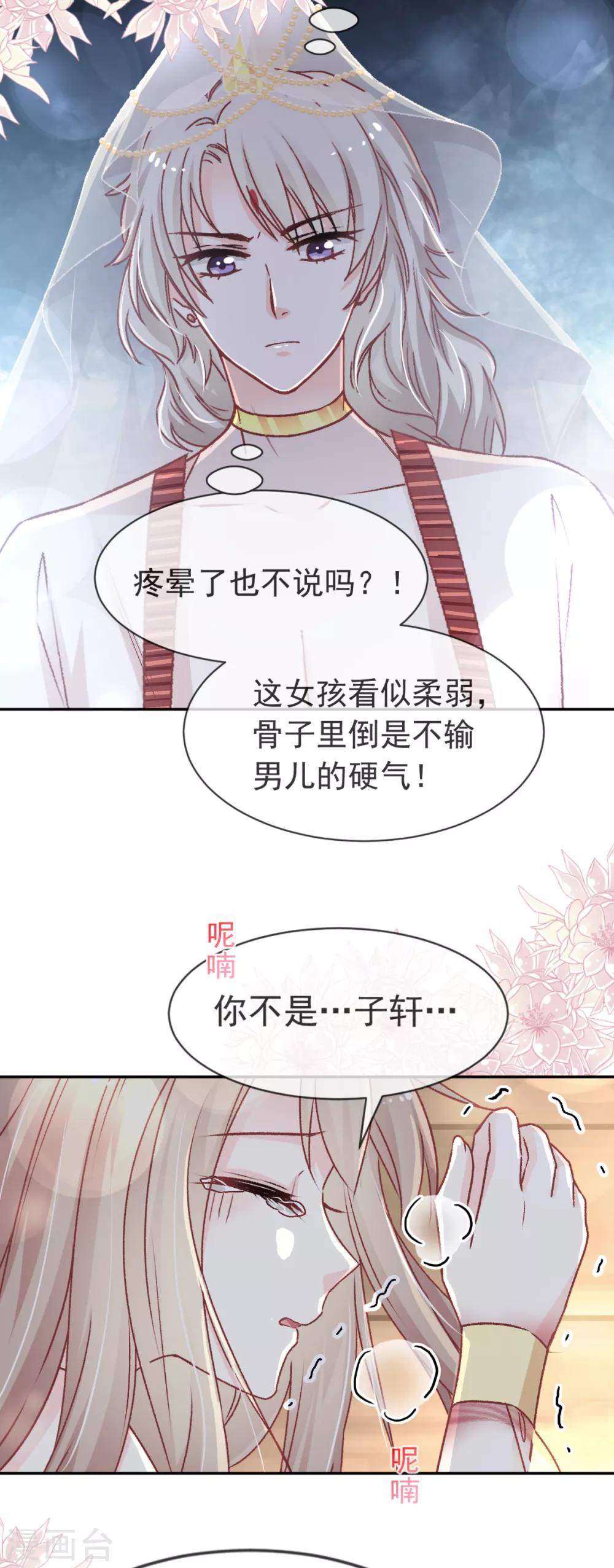 天下第一宠韩漫全集-第48话 他不是子轩无删减无遮挡章节图片 