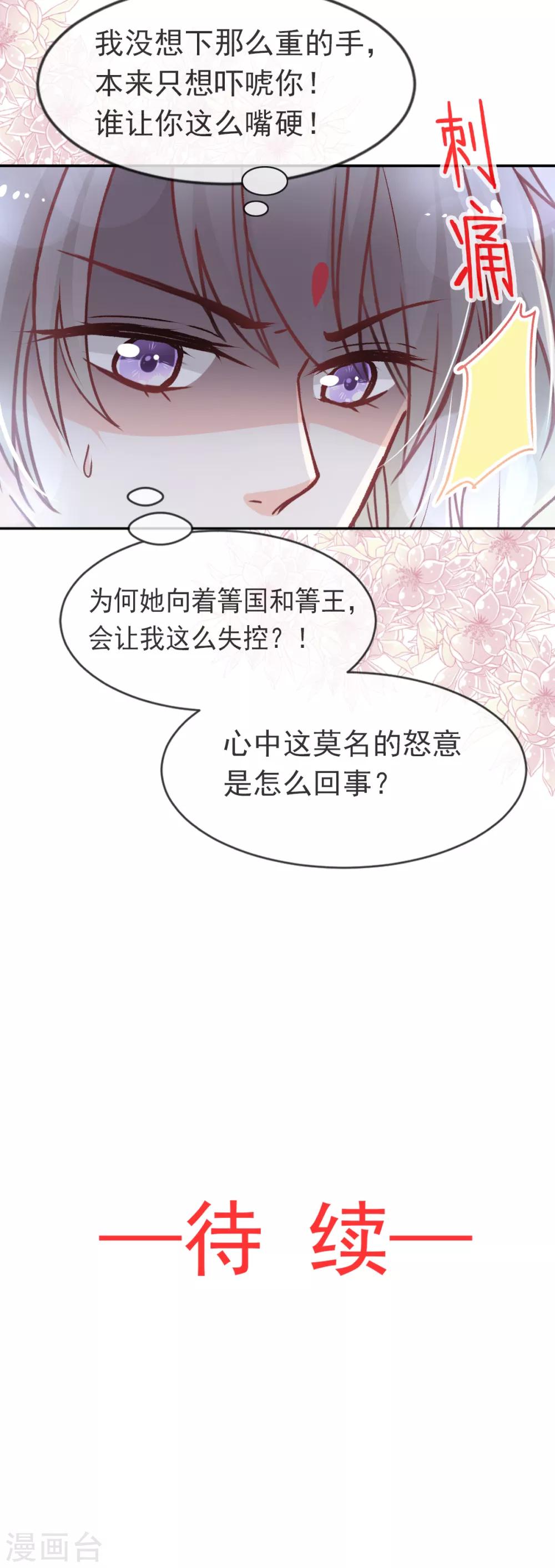 天下第一宠韩漫全集-第48话 他不是子轩无删减无遮挡章节图片 