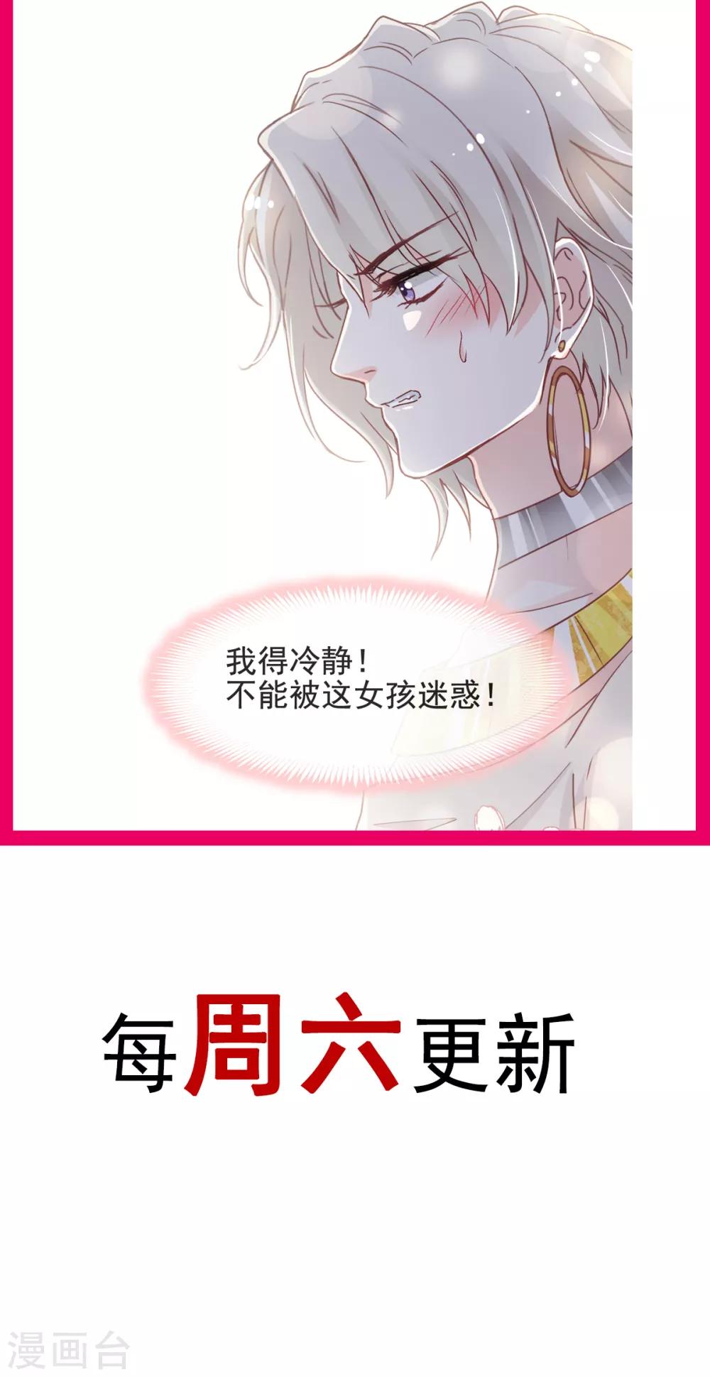 天下第一宠韩漫全集-第48话 他不是子轩无删减无遮挡章节图片 