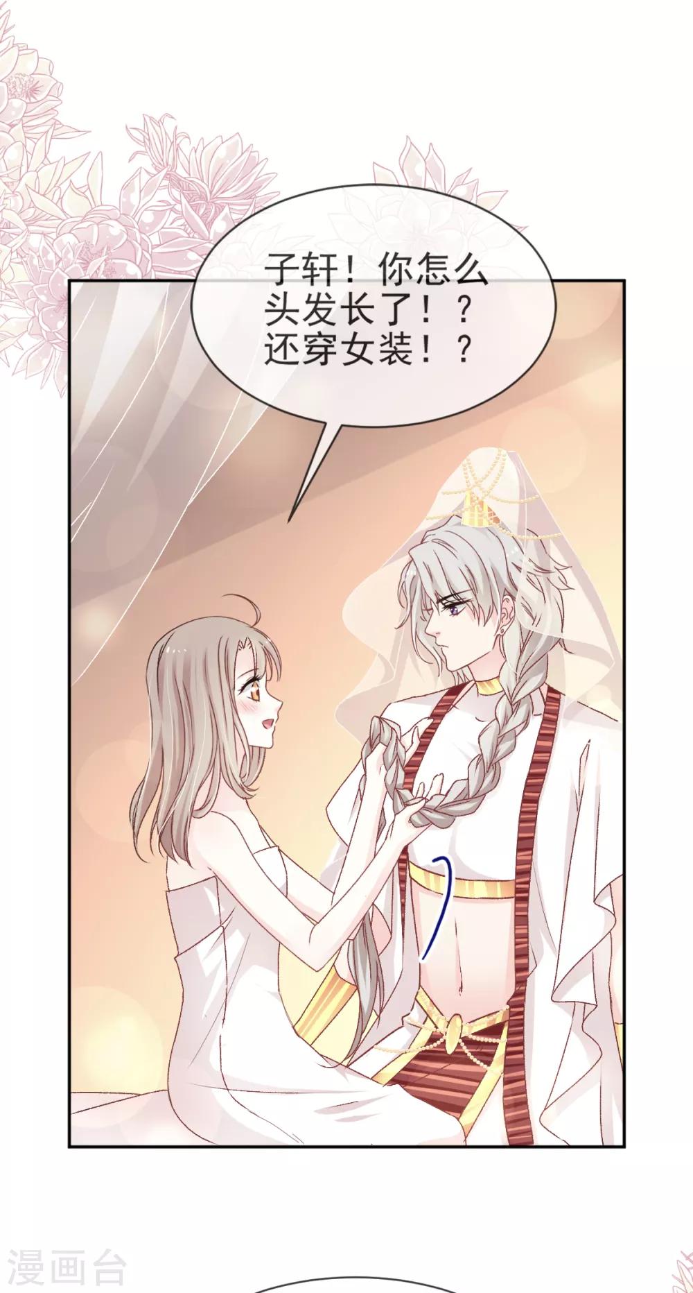 天下第一宠韩漫全集-第48话 他不是子轩无删减无遮挡章节图片 