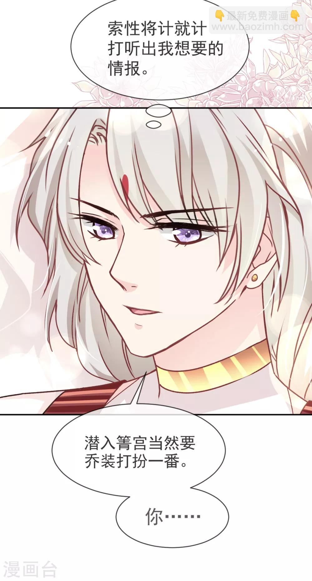 天下第一宠韩漫全集-第48话 他不是子轩无删减无遮挡章节图片 