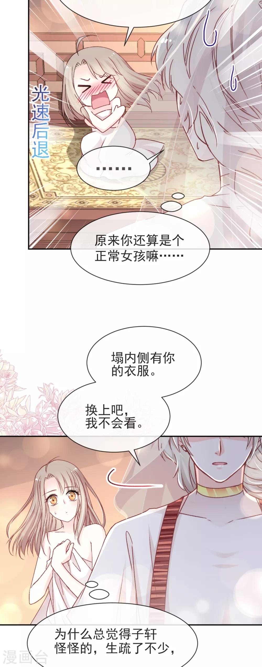 天下第一宠韩漫全集-第48话 他不是子轩无删减无遮挡章节图片 