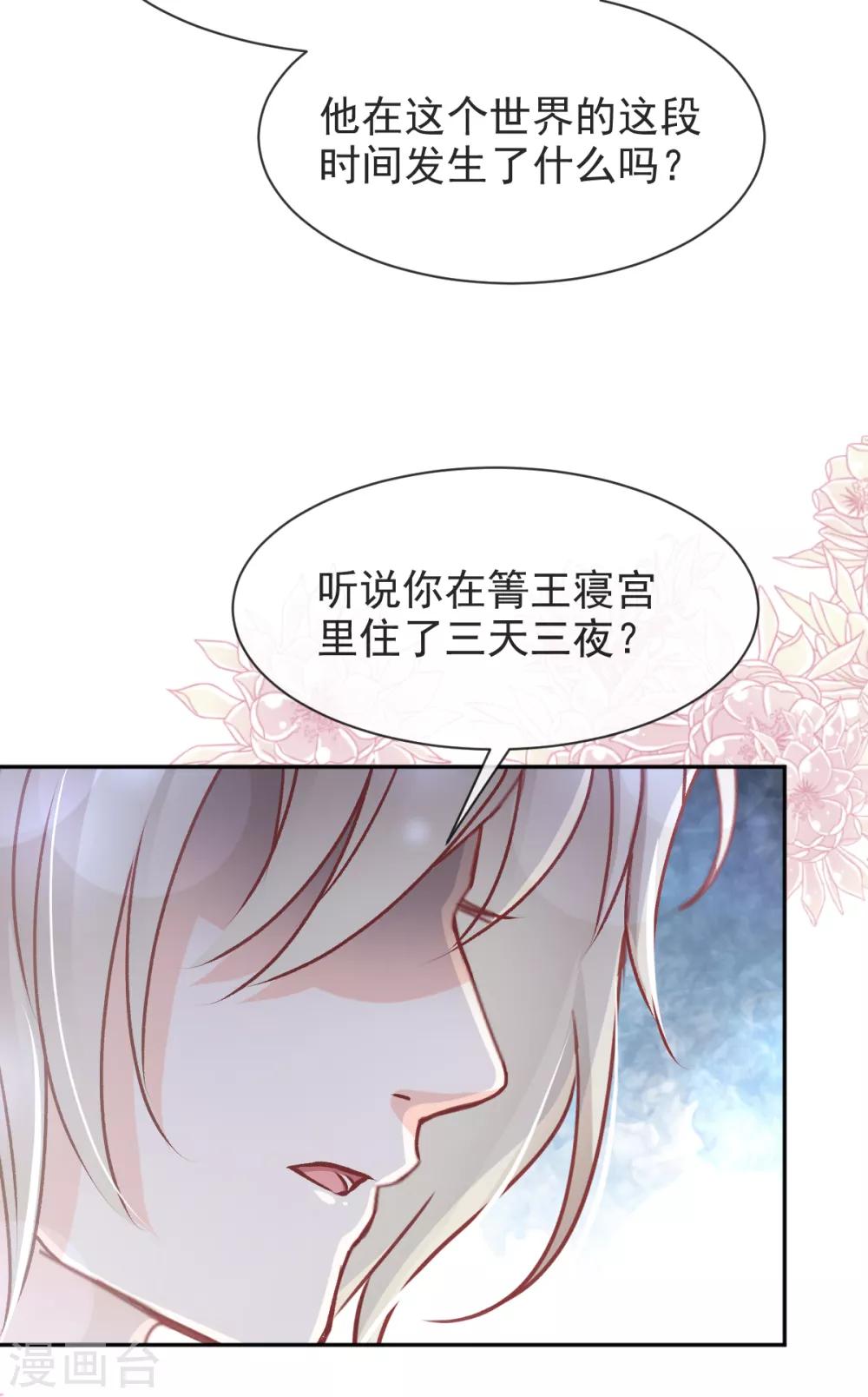 天下第一宠韩漫全集-第48话 他不是子轩无删减无遮挡章节图片 