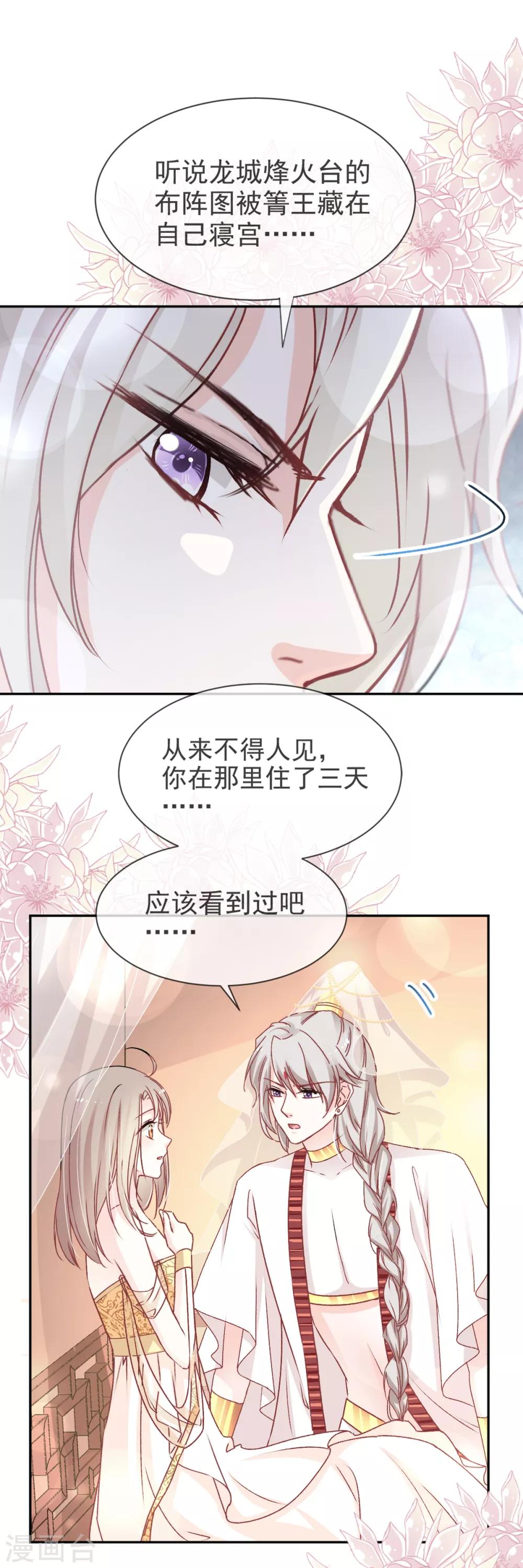 天下第一宠韩漫全集-第48话 他不是子轩无删减无遮挡章节图片 