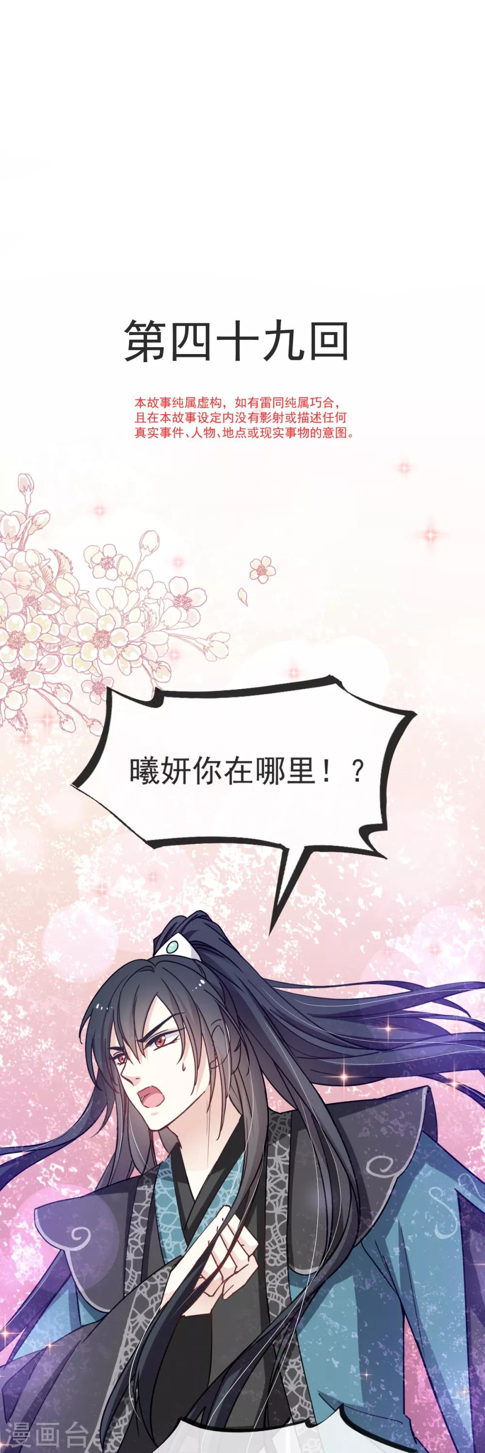 天下第一宠韩漫全集-第49话 要兆国付出代价无删减无遮挡章节图片 