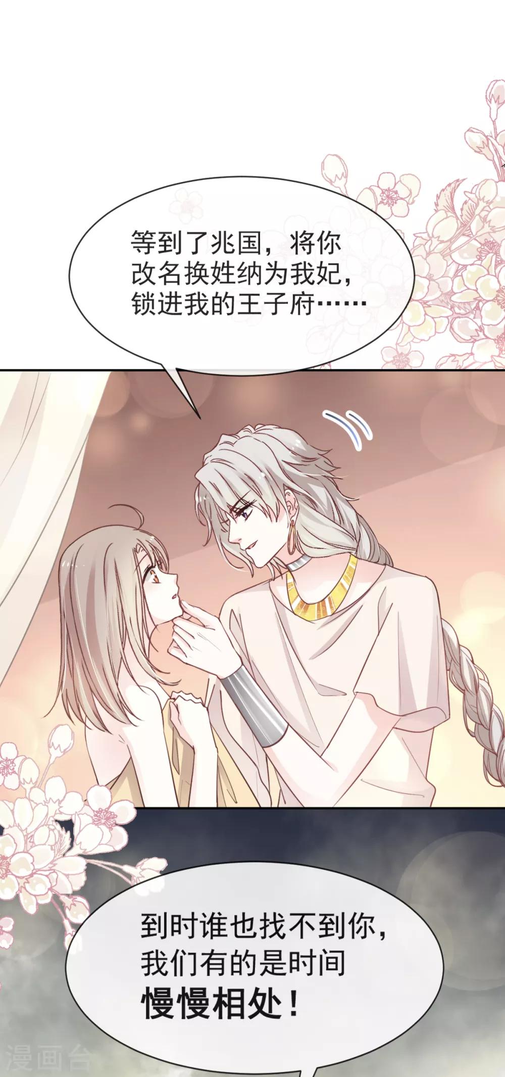 天下第一宠韩漫全集-第49话 要兆国付出代价无删减无遮挡章节图片 