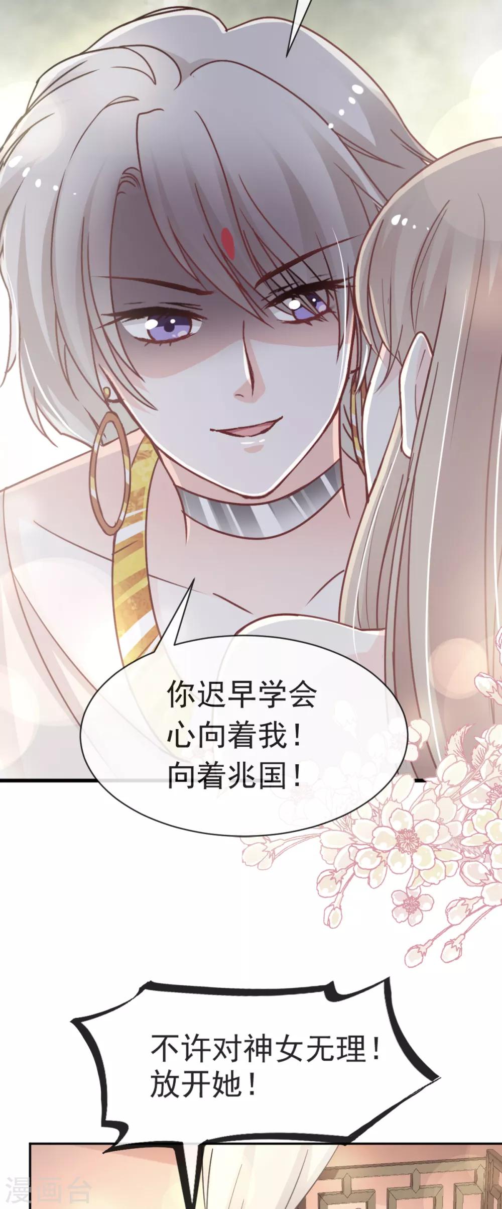 天下第一宠韩漫全集-第49话 要兆国付出代价无删减无遮挡章节图片 