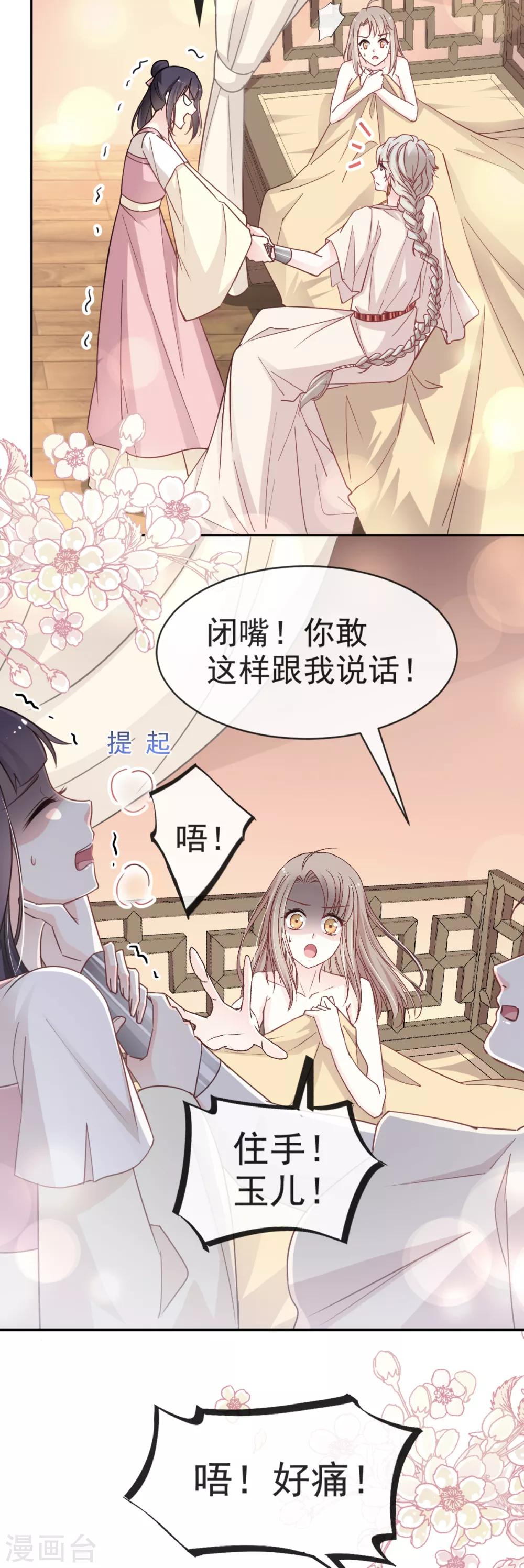 天下第一宠韩漫全集-第49话 要兆国付出代价无删减无遮挡章节图片 