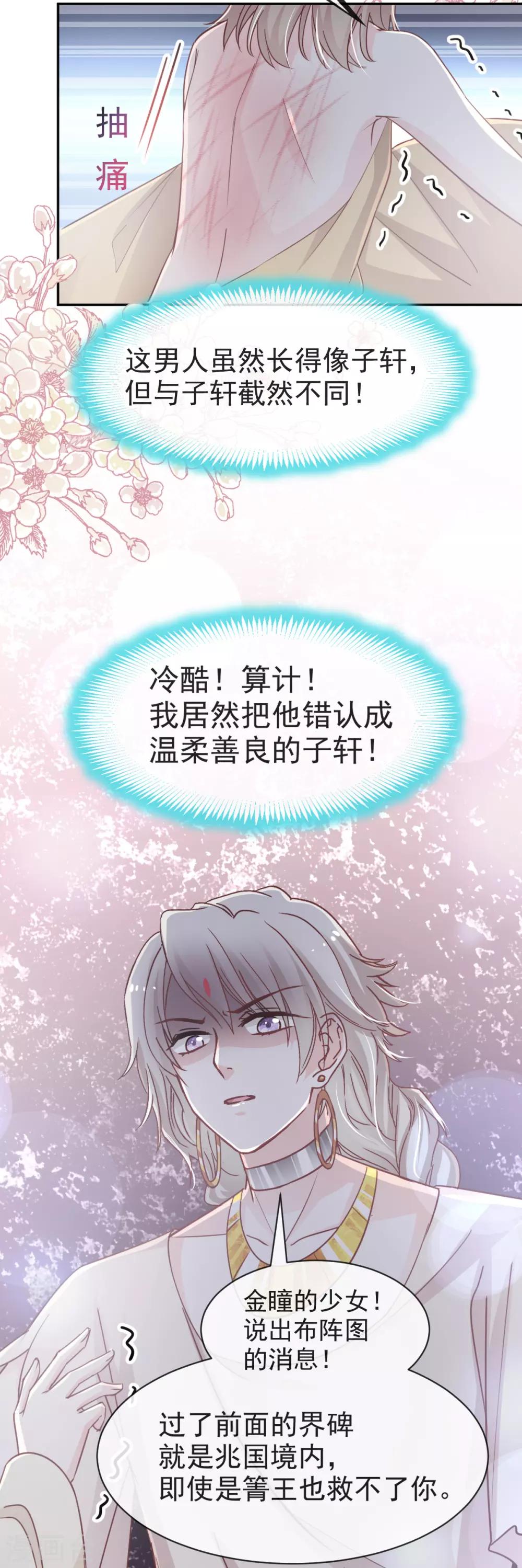 天下第一宠韩漫全集-第49话 要兆国付出代价无删减无遮挡章节图片 