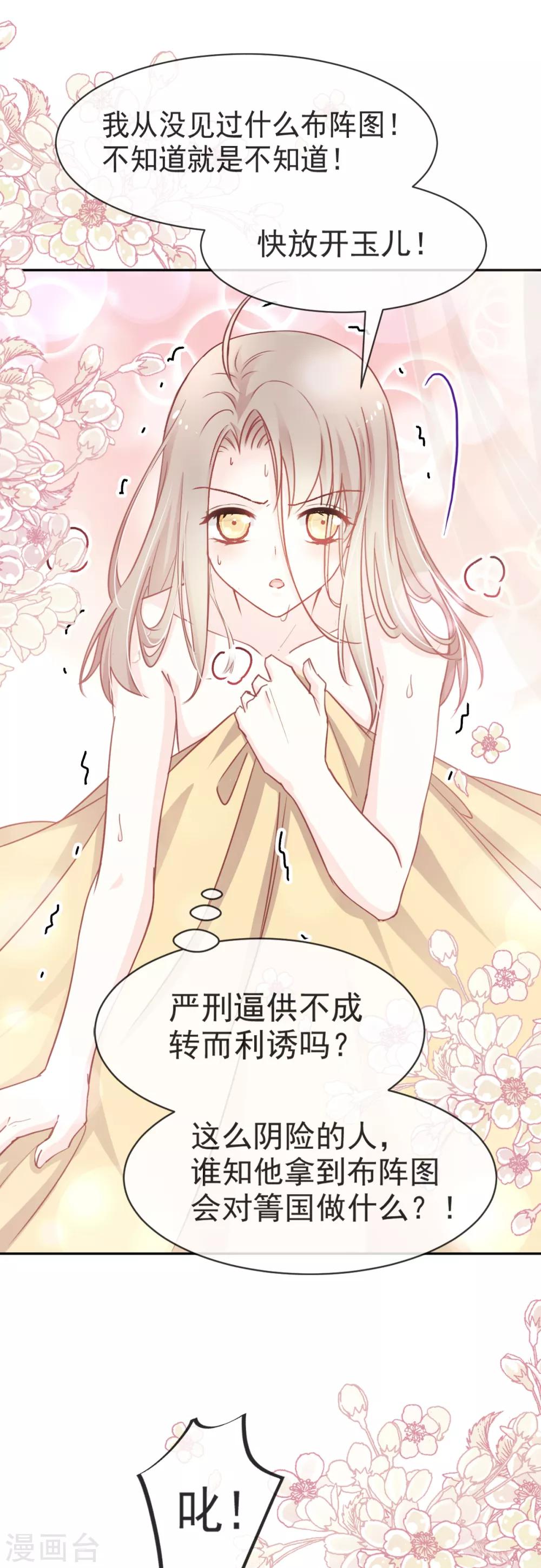 天下第一宠韩漫全集-第49话 要兆国付出代价无删减无遮挡章节图片 