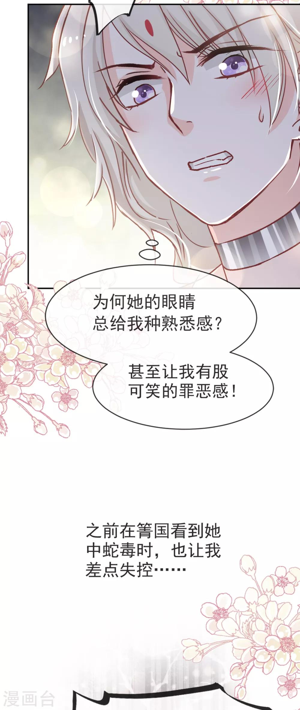天下第一宠韩漫全集-第49话 要兆国付出代价无删减无遮挡章节图片 