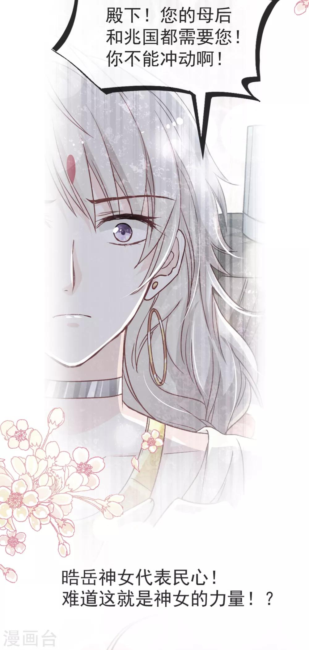 天下第一宠韩漫全集-第49话 要兆国付出代价无删减无遮挡章节图片 