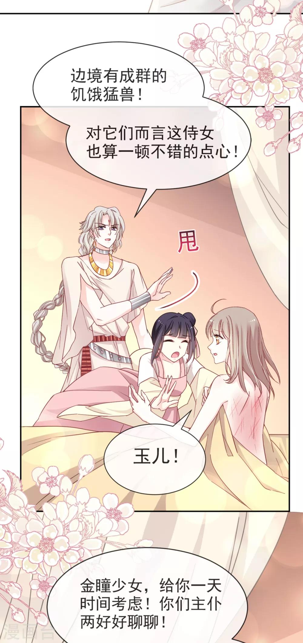 天下第一宠韩漫全集-第49话 要兆国付出代价无删减无遮挡章节图片 
