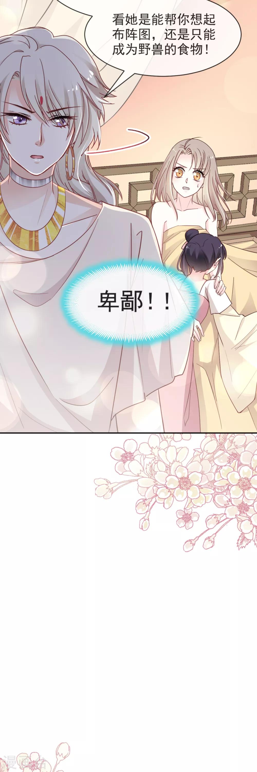 天下第一宠韩漫全集-第49话 要兆国付出代价无删减无遮挡章节图片 