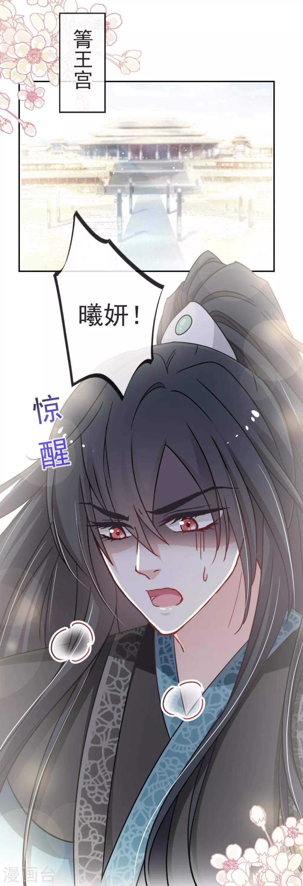 天下第一宠韩漫全集-第49话 要兆国付出代价无删减无遮挡章节图片 