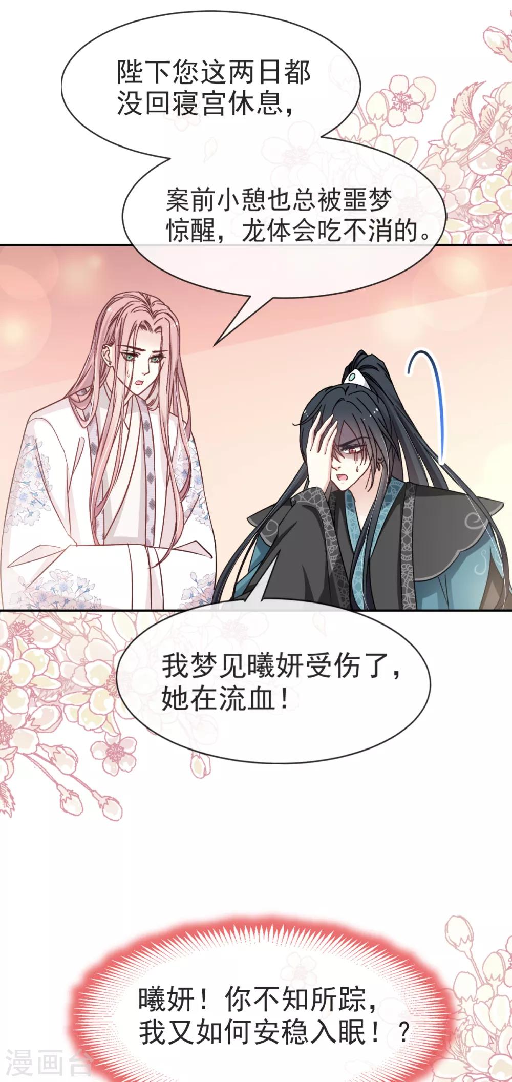 天下第一宠韩漫全集-第49话 要兆国付出代价无删减无遮挡章节图片 