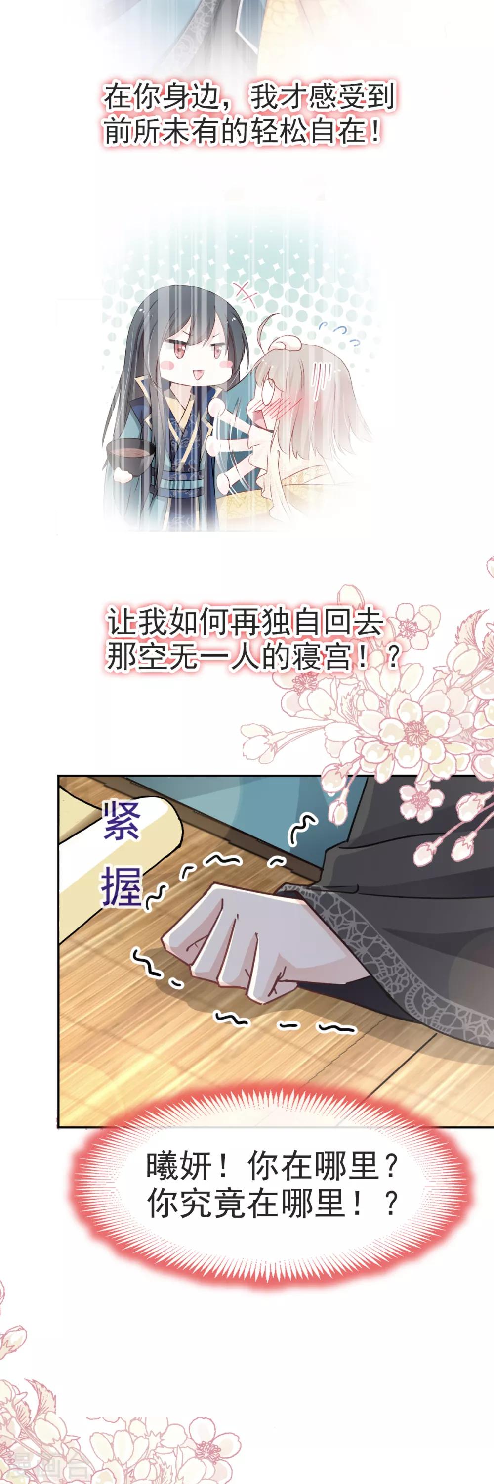 天下第一宠韩漫全集-第49话 要兆国付出代价无删减无遮挡章节图片 