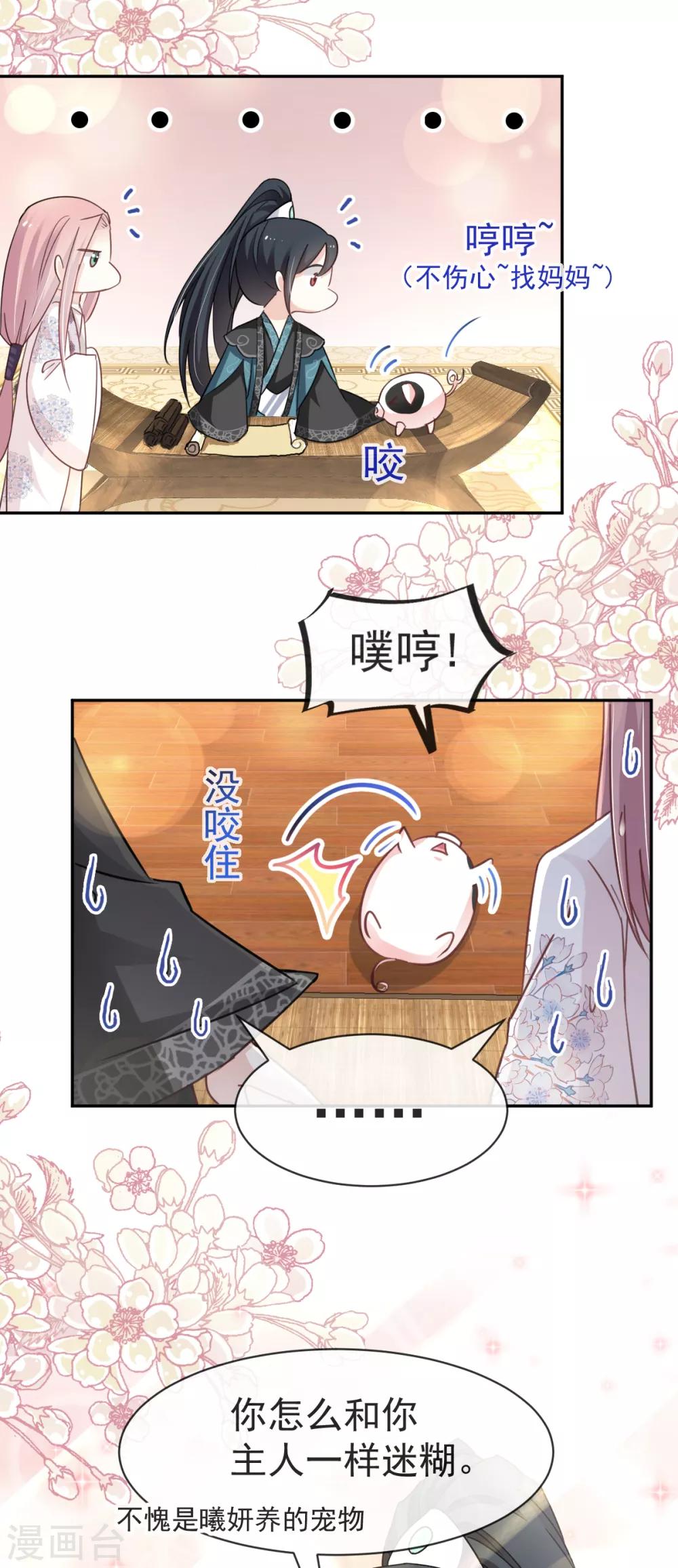 天下第一宠韩漫全集-第49话 要兆国付出代价无删减无遮挡章节图片 