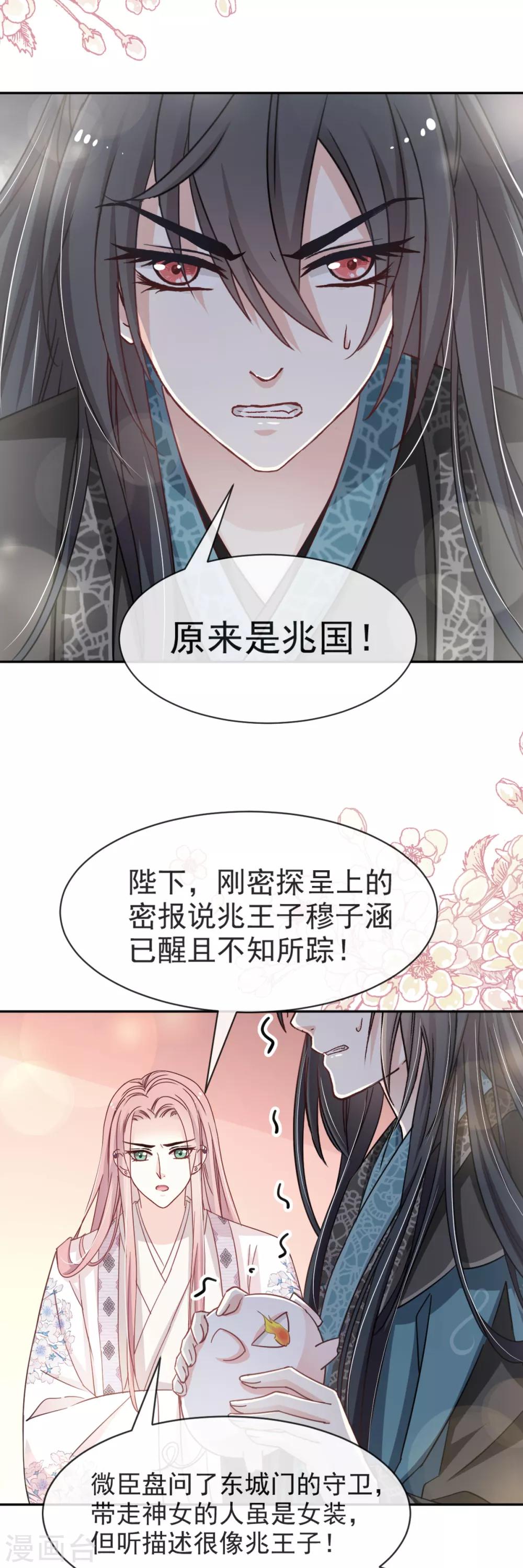 天下第一宠韩漫全集-第49话 要兆国付出代价无删减无遮挡章节图片 