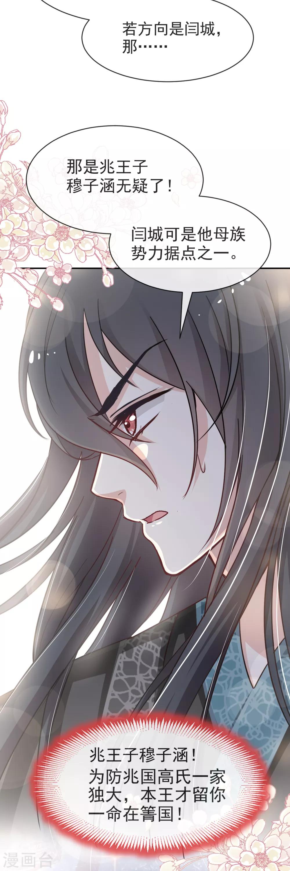 天下第一宠韩漫全集-第49话 要兆国付出代价无删减无遮挡章节图片 