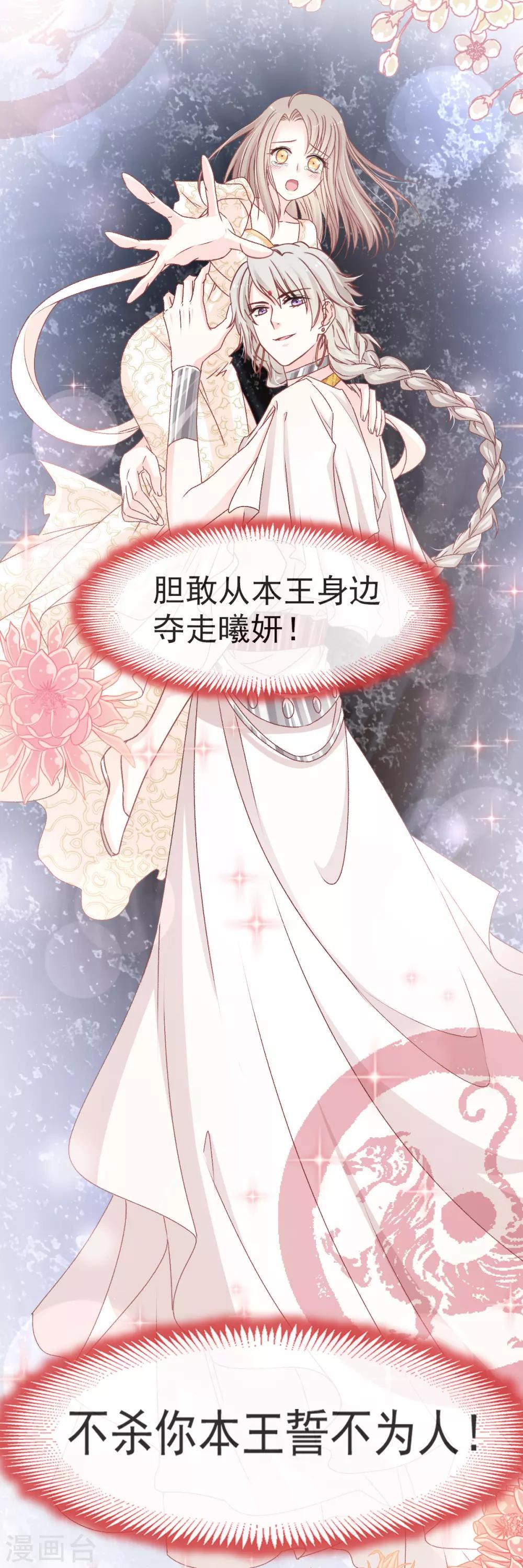 天下第一宠韩漫全集-第49话 要兆国付出代价无删减无遮挡章节图片 