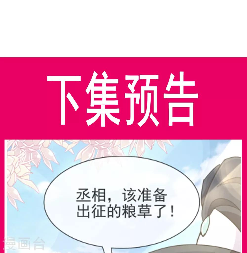 天下第一宠韩漫全集-第49话 要兆国付出代价无删减无遮挡章节图片 