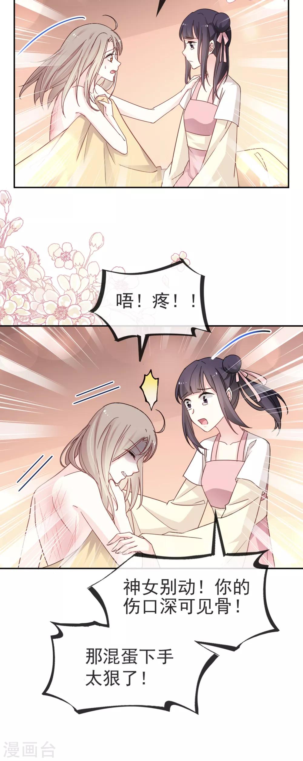 天下第一宠韩漫全集-第49话 要兆国付出代价无删减无遮挡章节图片 