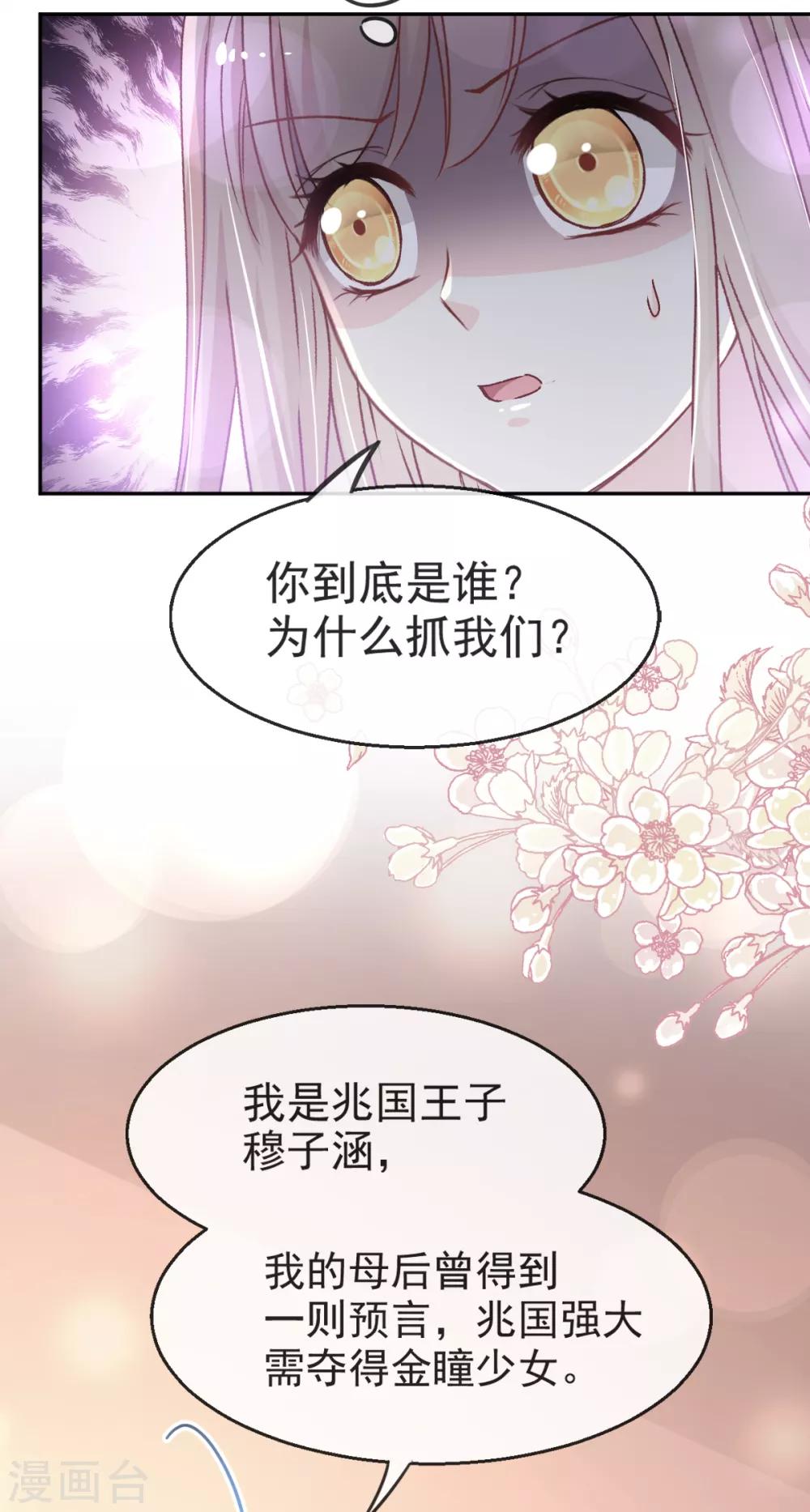 天下第一宠韩漫全集-第49话 要兆国付出代价无删减无遮挡章节图片 