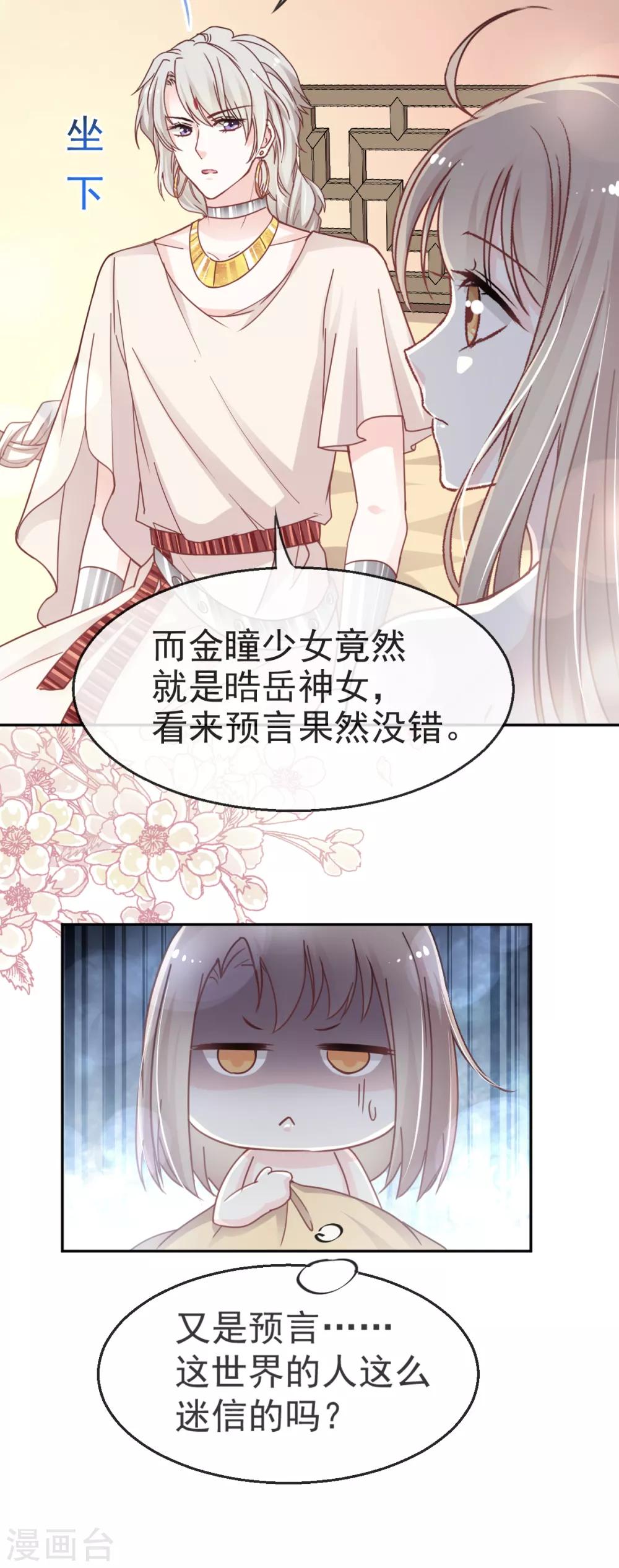 天下第一宠韩漫全集-第49话 要兆国付出代价无删减无遮挡章节图片 
