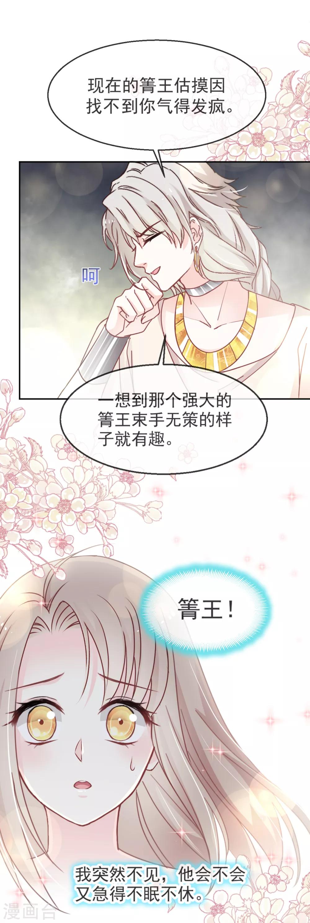 天下第一宠韩漫全集-第49话 要兆国付出代价无删减无遮挡章节图片 