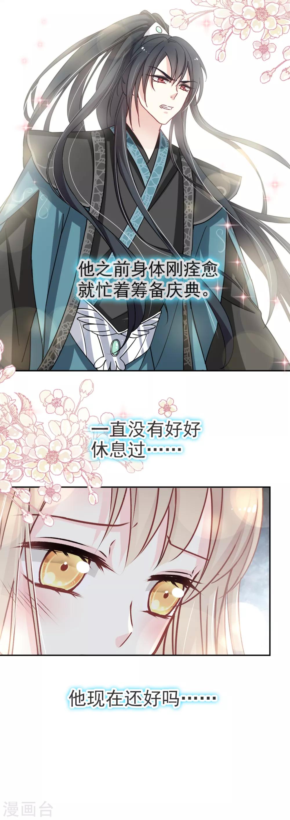 天下第一宠韩漫全集-第49话 要兆国付出代价无删减无遮挡章节图片 