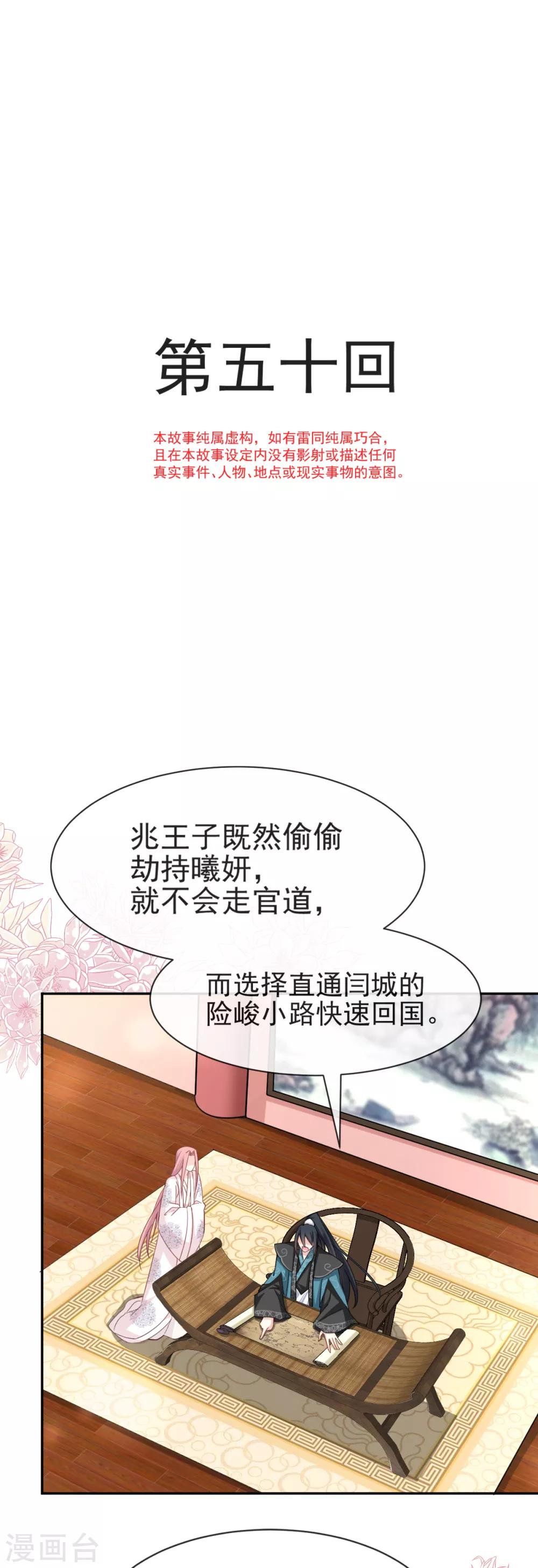 天下第一宠韩漫全集-第50话 出征兆国！夺回神女！无删减无遮挡章节图片 