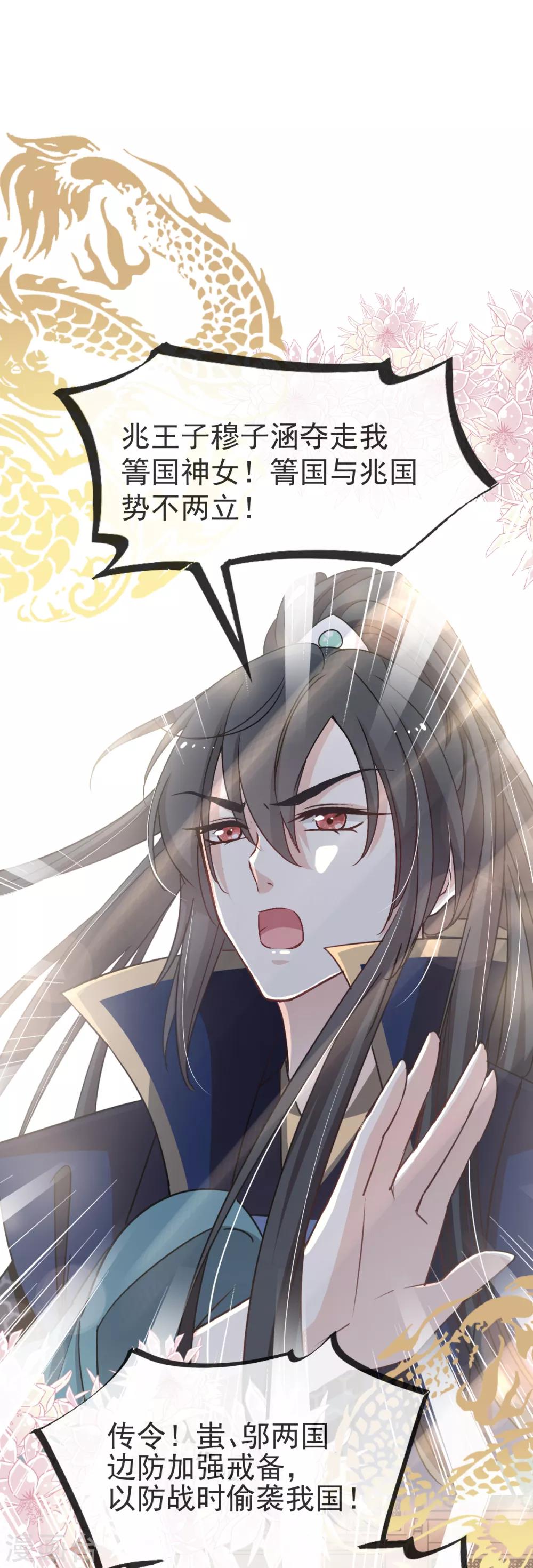 天下第一宠韩漫全集-第50话 出征兆国！夺回神女！无删减无遮挡章节图片 