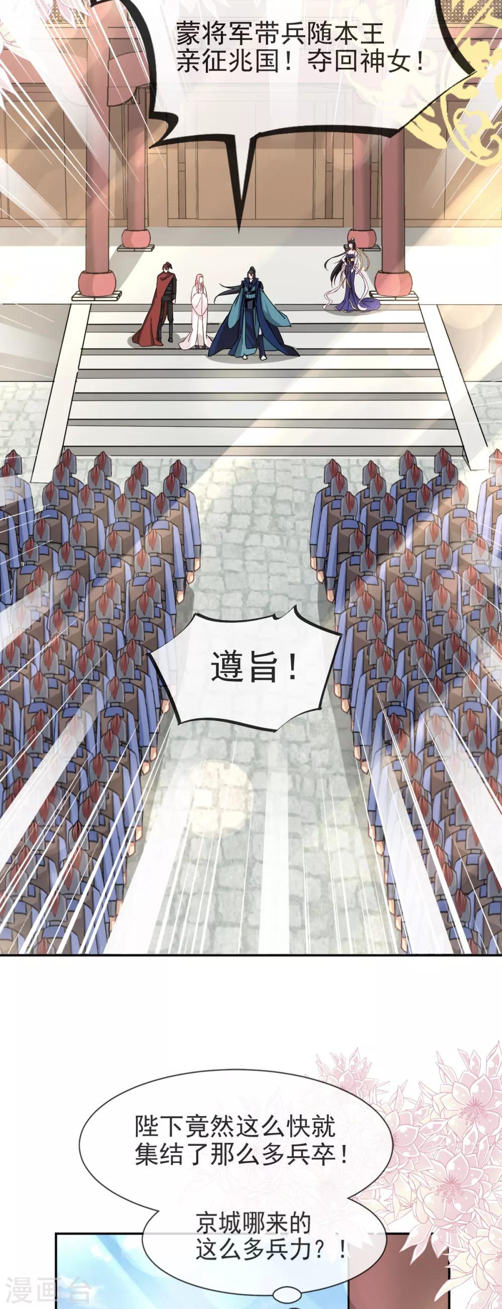 天下第一宠韩漫全集-第50话 出征兆国！夺回神女！无删减无遮挡章节图片 