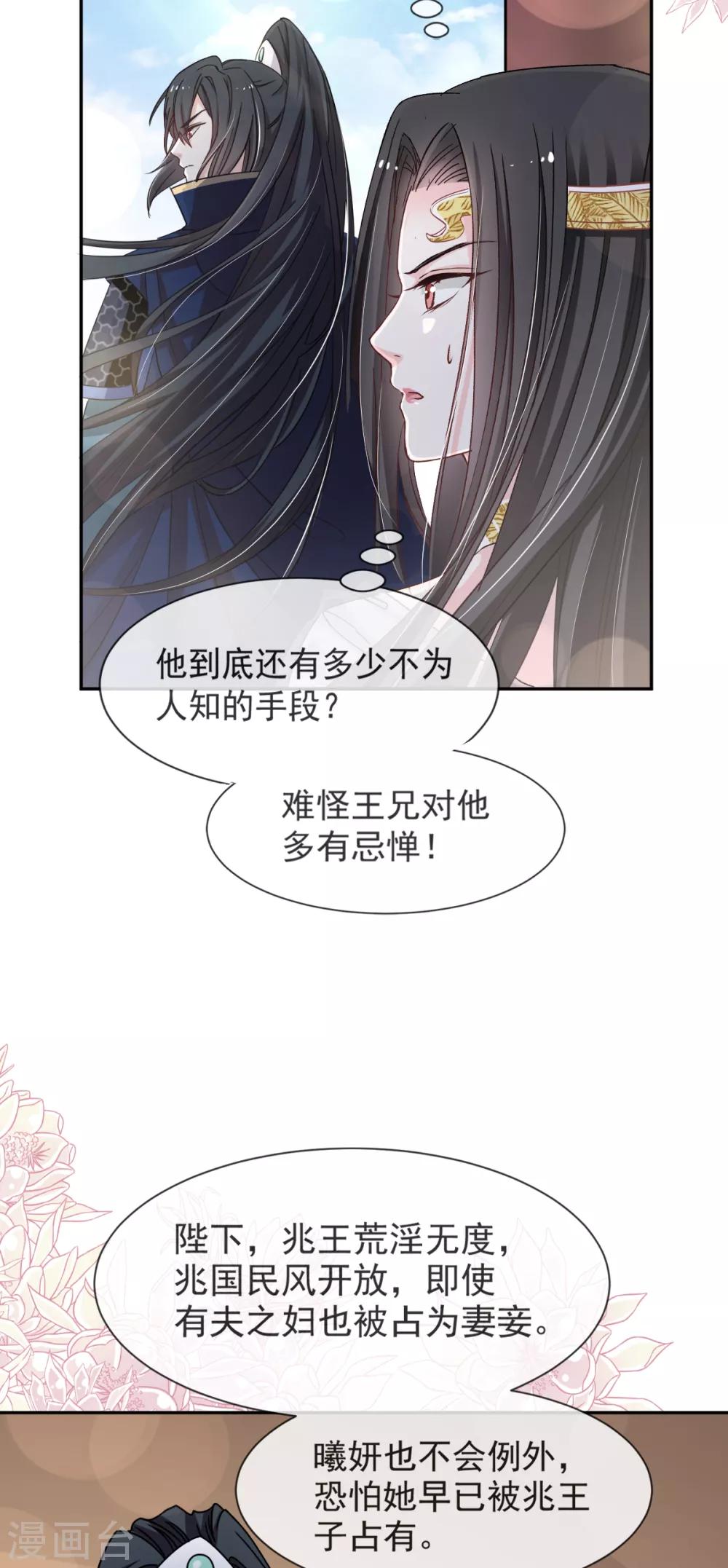 天下第一宠韩漫全集-第50话 出征兆国！夺回神女！无删减无遮挡章节图片 