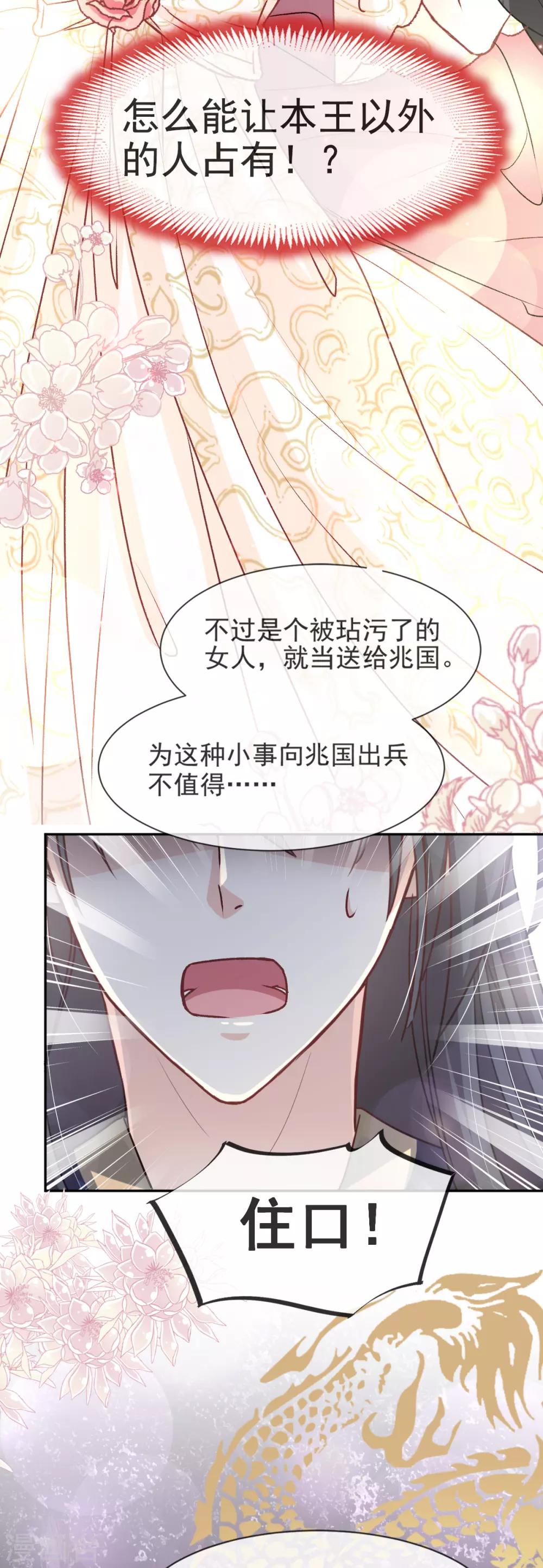 天下第一宠韩漫全集-第50话 出征兆国！夺回神女！无删减无遮挡章节图片 