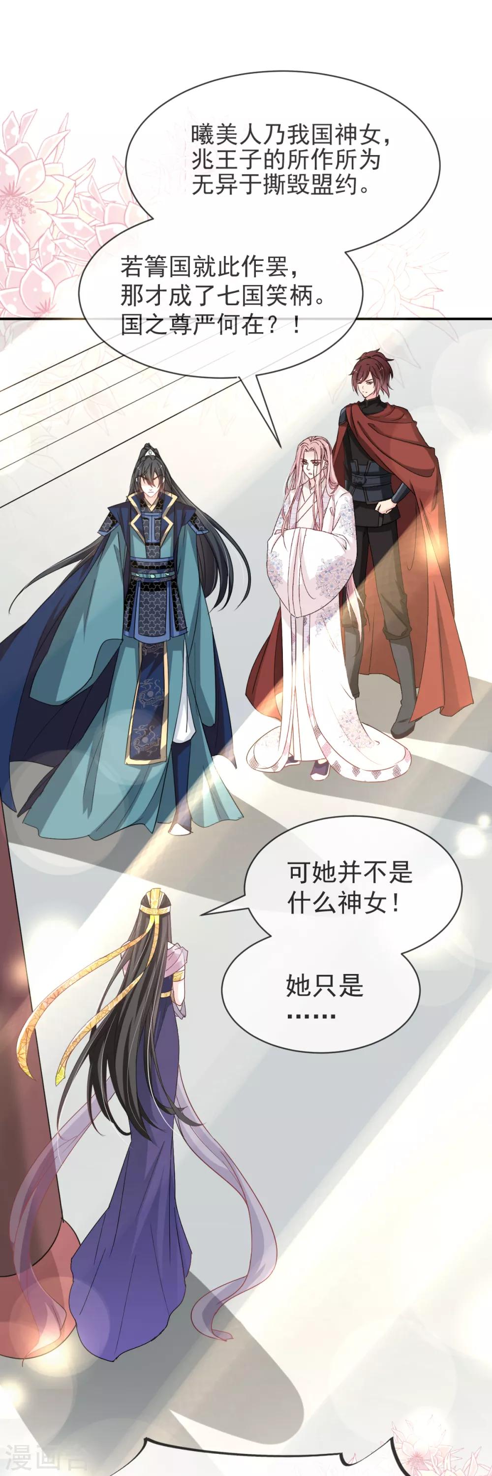 天下第一宠韩漫全集-第50话 出征兆国！夺回神女！无删减无遮挡章节图片 